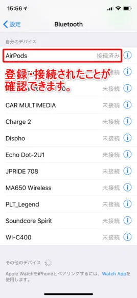 アップル「AirPods」が登録・接続されていることを確認している