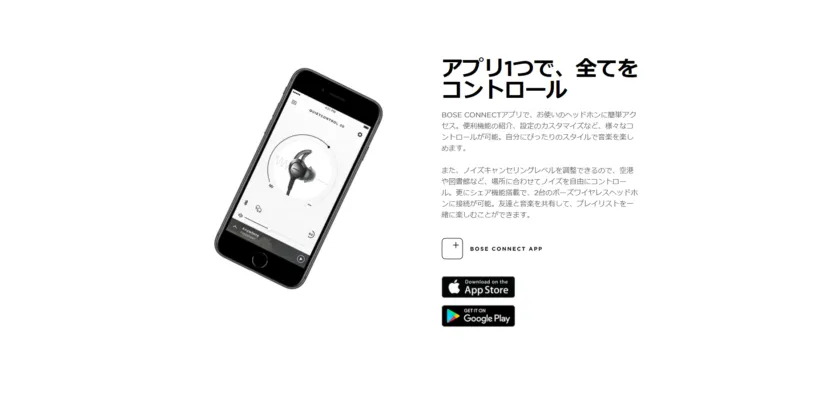 BOSE公式アプリ「Bose Connect」