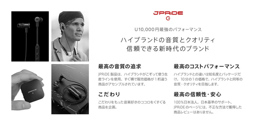 JPRiDEのAmazonブランドページ