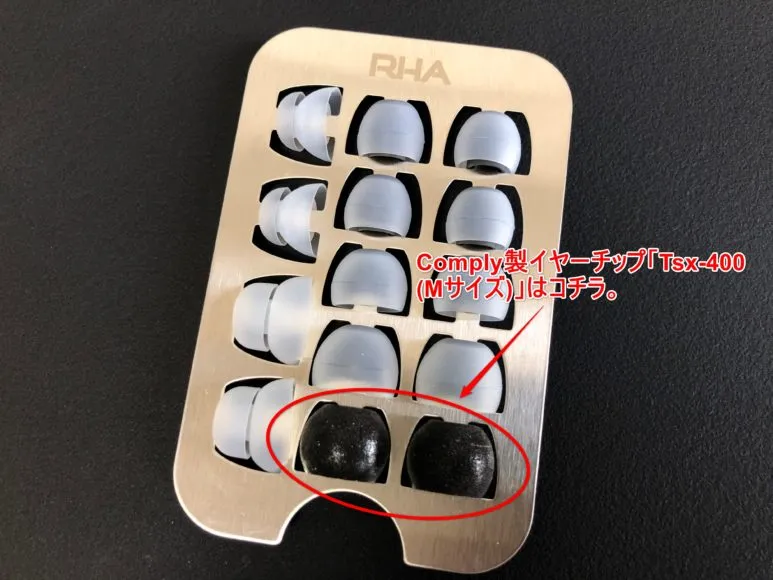 RHA「MA650 Wireless」付属のComply製イヤーチップ「Tsx-400(Mサイズ)」