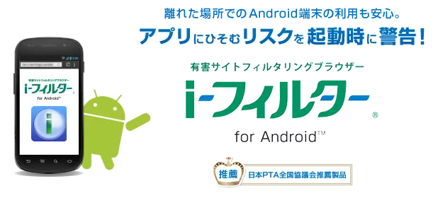 家族向け格安SIMサービスまとめ｜エンタメフリーオプションが魅力の家族向け格安SIMサービス「BIGLOBEモバイル」ではフィルタリングサービス「i-フィルター for Android」が月額200円で提供されています。