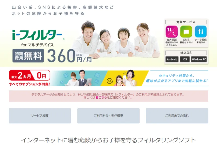 格安SIMサービスIIJmioのフィルタリングサービス