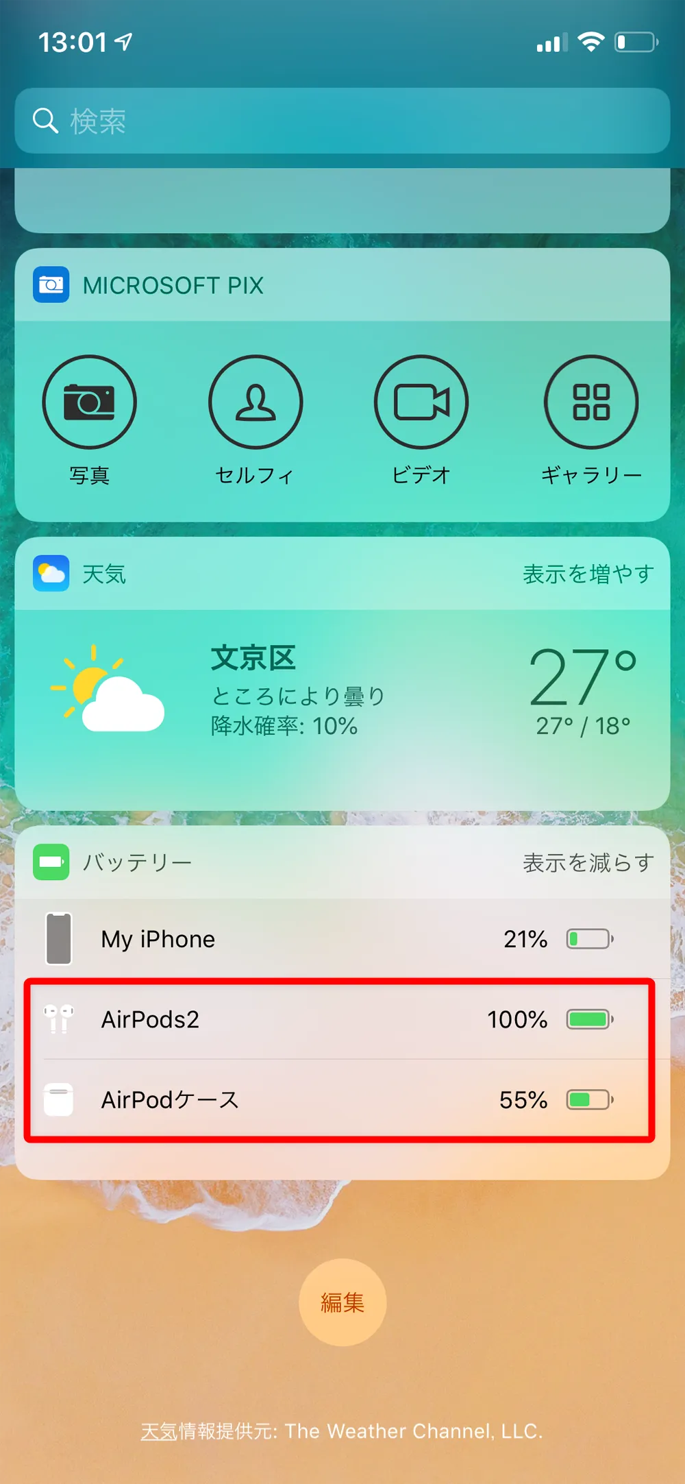 おすすめ完全ワイヤレスイヤホンApple「AirPods」レビュー|AirPods本体を使用中の場合は、ウィジェットに「バッテリー」項目を表示させて確認することができますよ。