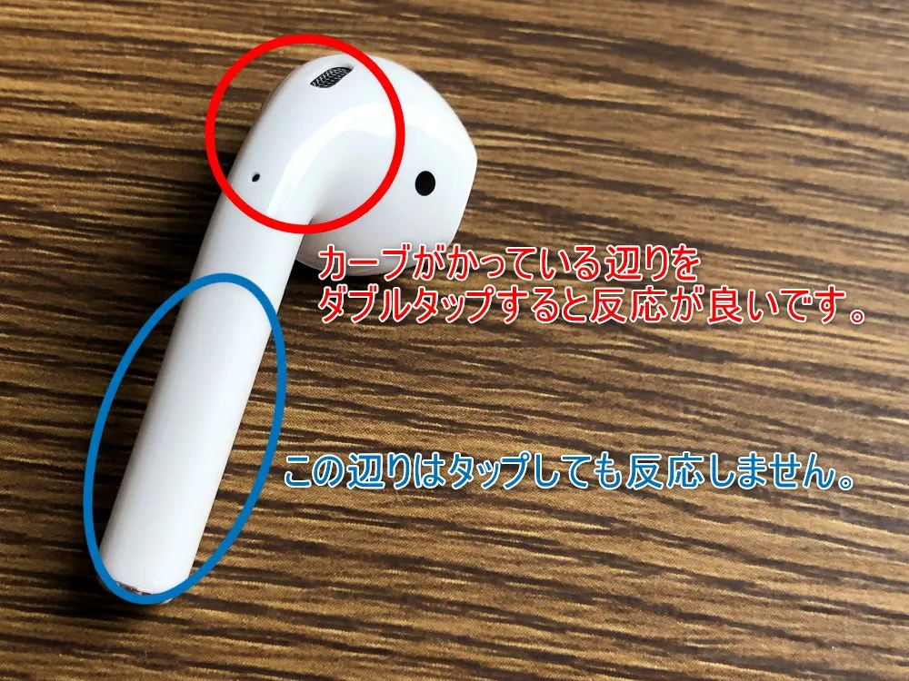 おすすめ完全ワイヤレスイヤホンApple「AirPods」レビュー|タップの反応の良い箇所とそうではない箇所について。