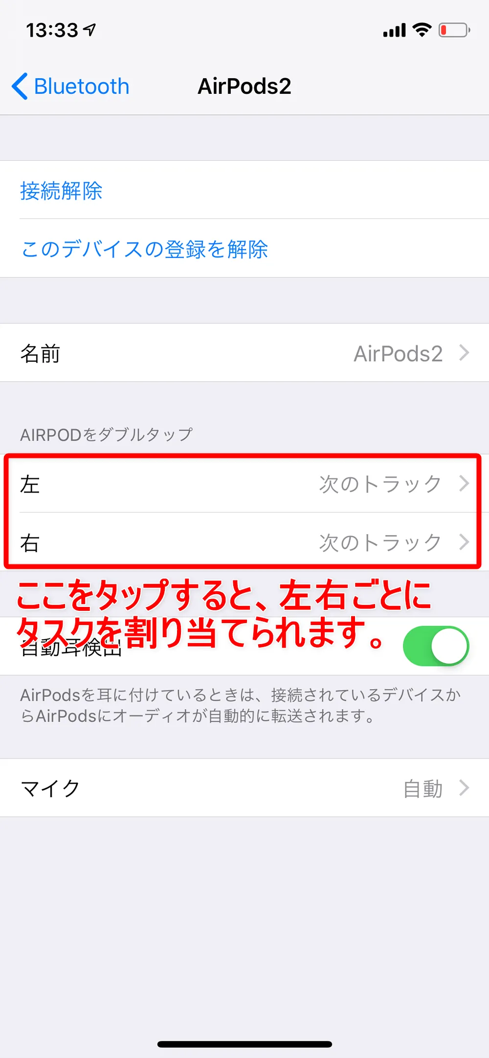 おすすめ完全ワイヤレスイヤホンApple「AirPods」レビュー|AirPods設定画面「AIRPODをダブルタップ」という項目に「左」「右」とありますね。 この項目でそれぞれのタスクを割り当てることができますよ。