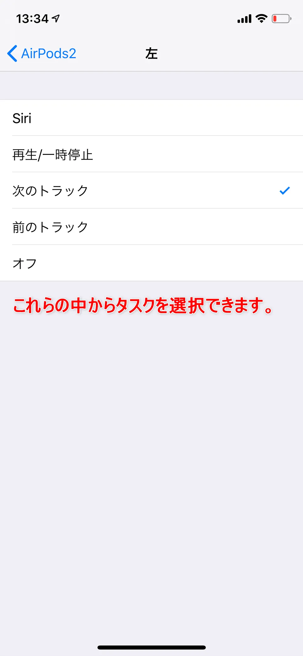 おすすめ完全ワイヤレスイヤホンApple「AirPods」レビュー|表示された5種類のタスクから選択できます。