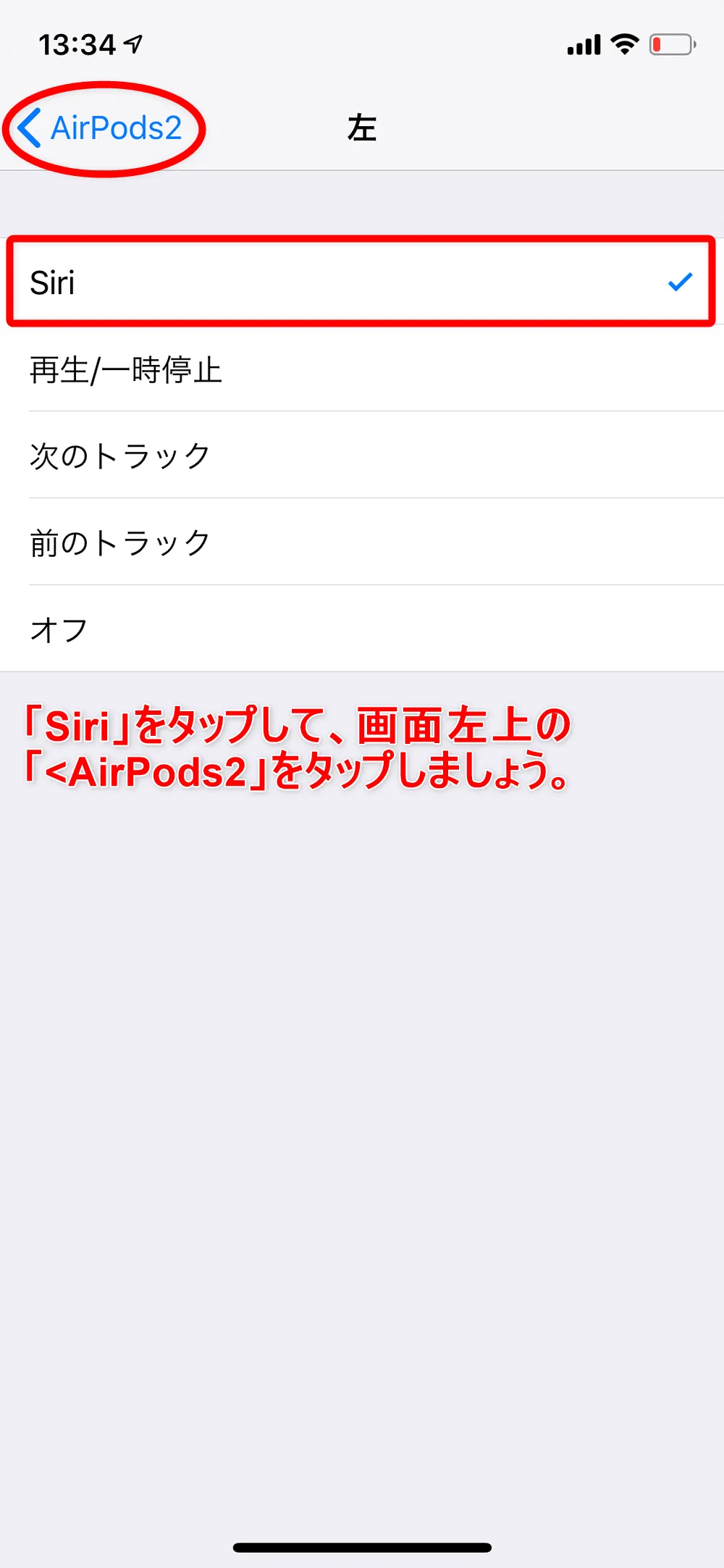 おすすめ完全ワイヤレスイヤホンApple「AirPods」レビュー|タスク一覧の「Siri」をタップして、画面左上の「< AirPods」をタップします。
