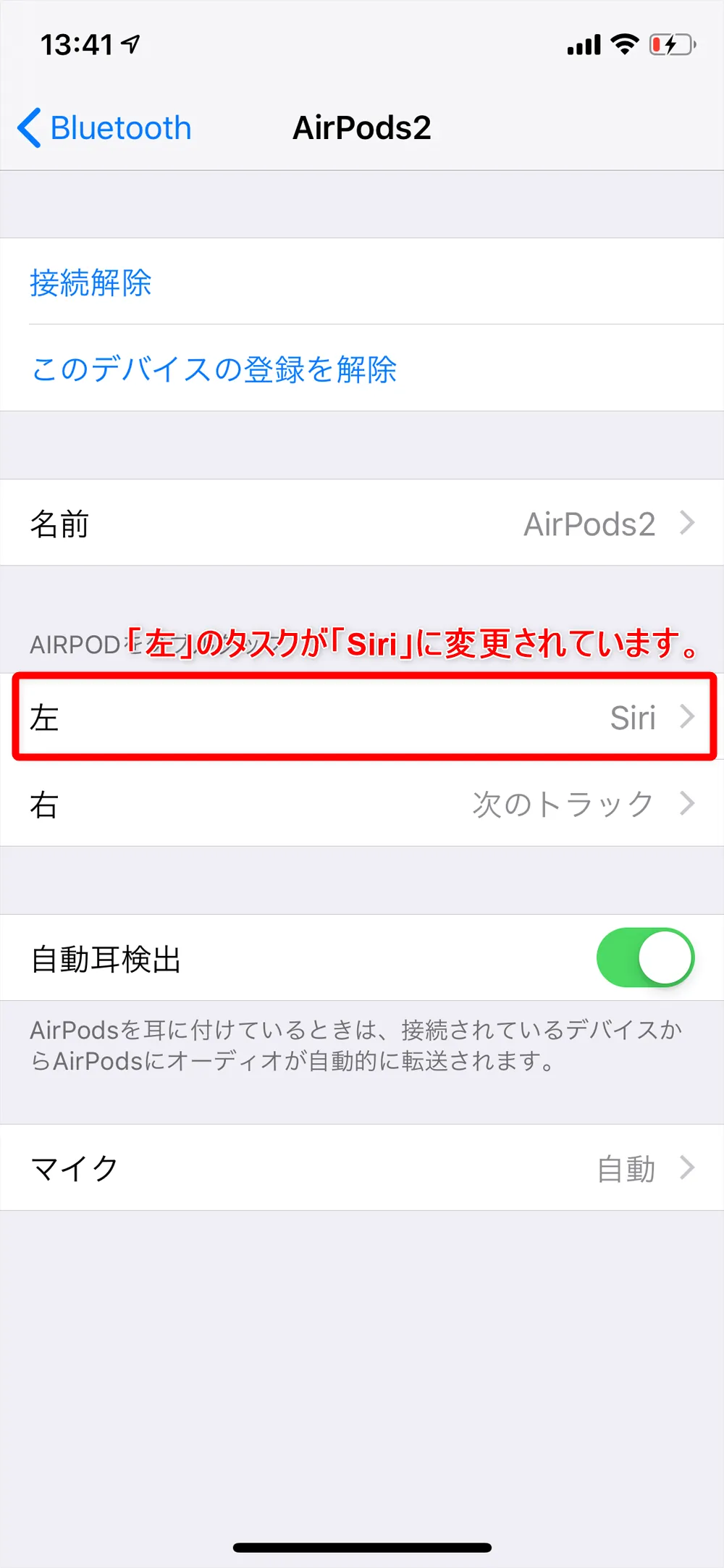 おすすめ完全ワイヤレスイヤホンApple「AirPods」レビュー|これでAirPodsの「左」イヤホンに割り当てられてタスクが「Siri」に変更されました!