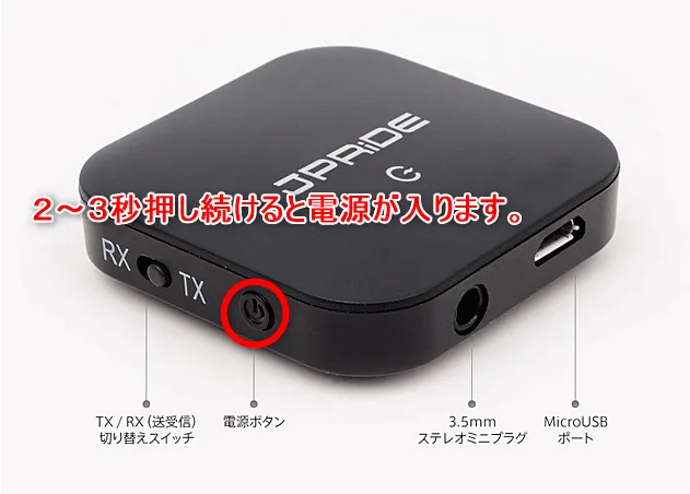 JPRiDE「JPT1」の電源の入れ方