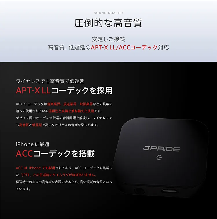 JPRiDE「JPT1」は圧倒的な高音質で、しかも低遅延。