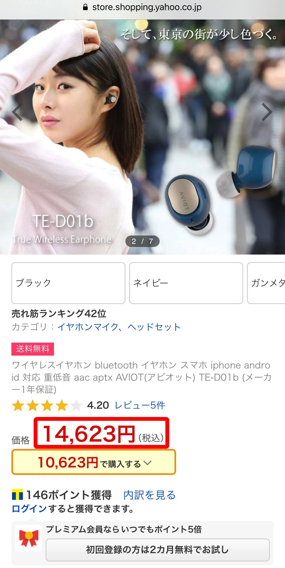 AVIOT「TE-D01b」の販売価格：Yahoo!ショッピング編