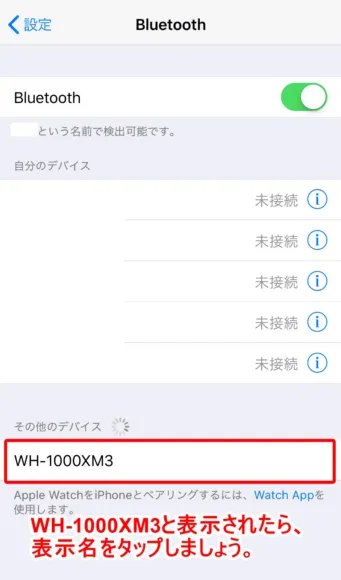 スマホに「WH-1000XM3」と表示されたらタップしてペアリングを完了させましょう。