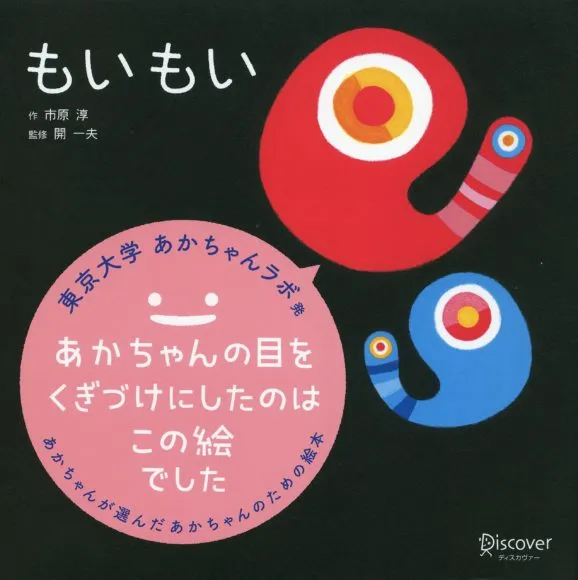 赤ちゃんに読み聞かせたいおすすめ絵本「もいもい」