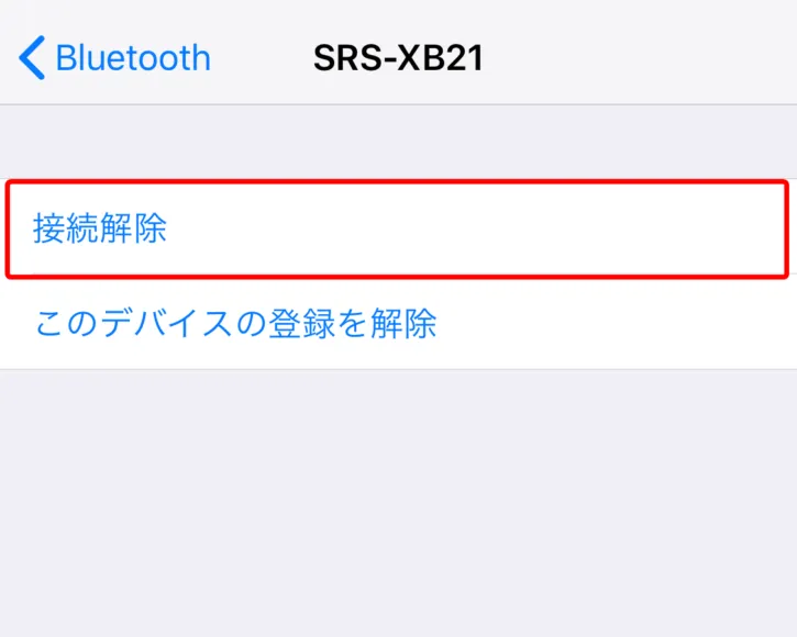 SRS-XB21のBluetooth接続解除方法の解説2