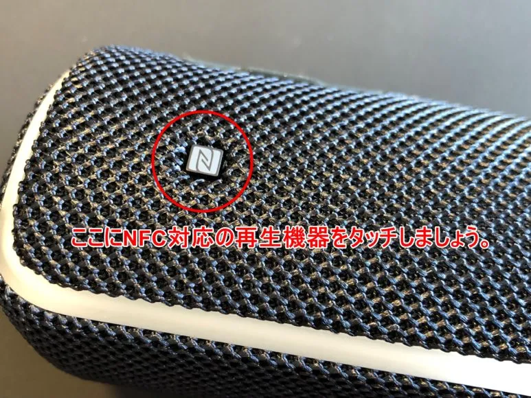 NFC(FeliCa)によるワンタッチペアリング登録も可能です。