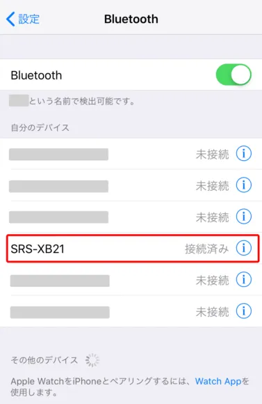 SRS-XB21のBluetoothペアリング方法の解説2