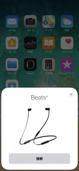 Beats by Dr.Dre「BeatsX」のペアリング方法は電源をオンにしてiPhoneのそばに置くだけ!