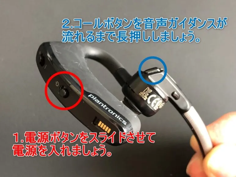 Plantronics「Voyager Legend」ペアリング方法:電源を入れてコールボタンを長押ししましょう。