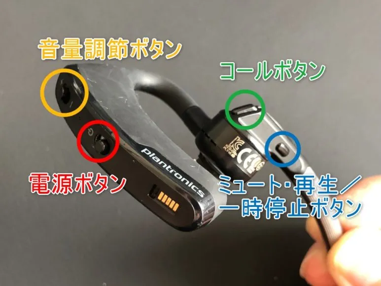 Plantronics「Voyager Legend」のボタン配置について。
