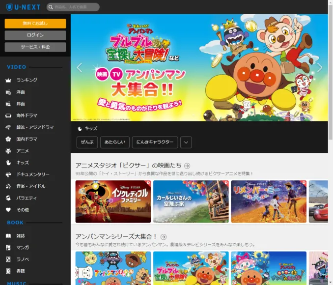 子ども向けアニメ作品が豊富な動画配信サービス「U-NEXT」