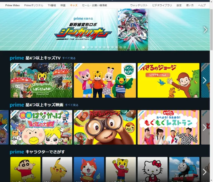 子ども向けアニメ作品が豊富な動画配信サービス「Amazonプライムビデオ」