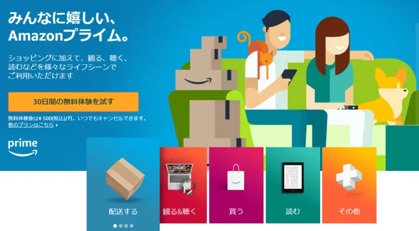 【Amazonプライム会員の登録方法】30日間お試し無料期間あり！アマゾンプライムの登録手順｜解約方法も解説