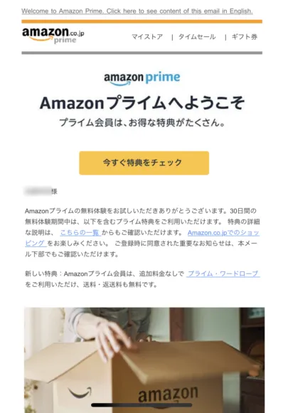 登録完了後にアマゾンからメールが届きます。
