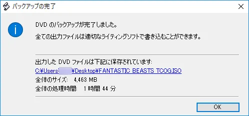 【画像解説で分かりやすい】DVDコピー方法｜レンタルDVDを無料コピーしてパソコンに永久保存するならフリーソフト「DVD Shrink」が最強！｜DVDコピーの手順：「バックアップの完了」という表示が出たら「OK」をクリックして処理を終了させましょう。 これでDVDコピーは完了です。