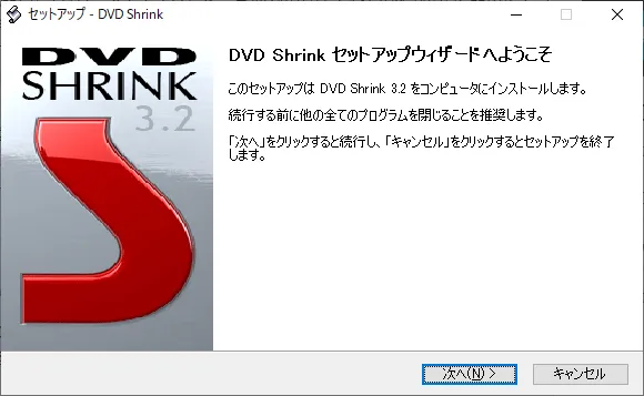 DVD Shrinkのセットアップ画面が表示されたら「次へ」をクリックします。