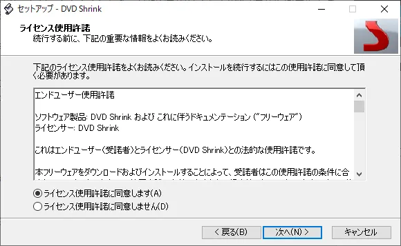 「ライセンス使用許諾に同意します」にチェックを入れたら、「次へ」をクリックします。