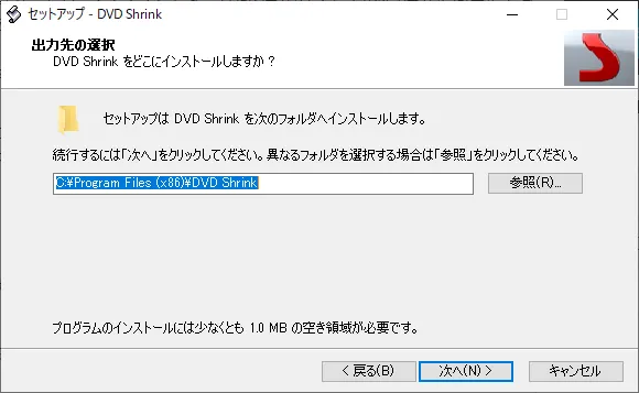 「参照」ボタンを押してDVD Shrinkのインストール先を指定したら「次へ」をクリックします。