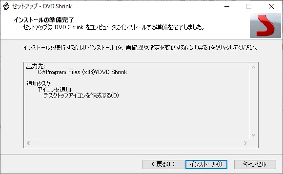 インストール内容を確認のうえ、「インストール」ボタンをクリックしましょう。