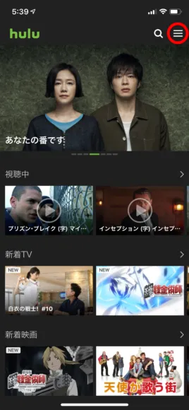 動画配信サービス「Hulu」|個別プロフィールの作成方法:スライドメニューを展開させましょう