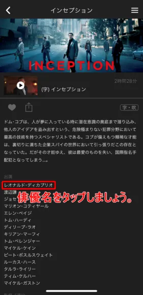 リニューアルされた検索機能なら俳優名をタップして検索することもできます。