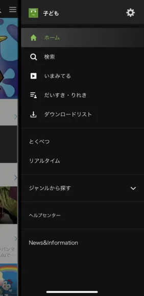 Huluキッズのメニューはひらがな表記になります。