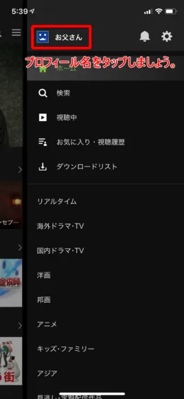 動画配信サービス「Hulu」|個別プロフィールの作成方法:スライドメニューのプロフィール名をタップしましょう