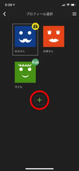 動画配信サービス「Hulu」|個別プロフィールの作成方法:登録済みプロフィール下部の「+」マークをタップしましょう。