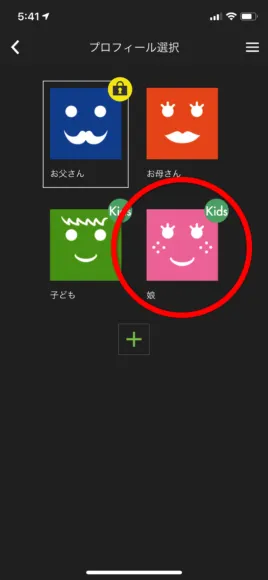 動画配信サービス「Hulu」|個別プロフィールの作成方法:新しいプロフィールがプロフィール選択画面に表示されたら登録完了です。