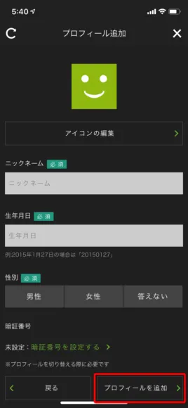 動画配信サービス「Hulu」|個別プロフィールの作成方法:各項目を入力しましょう。