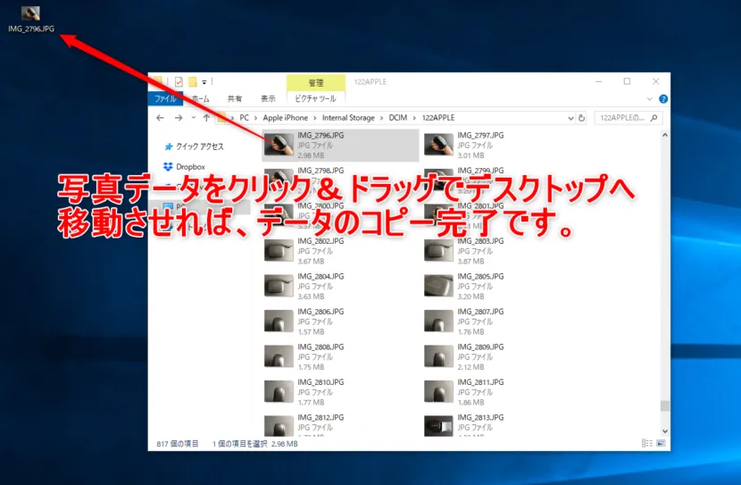iPhoneで撮った写真・動画をパソコンに保存する方法9:デスクトップ上に写真データがあれば、コピー完了です。