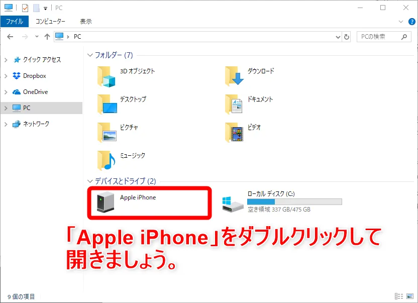 iPhoneで撮った写真・動画をパソコンに保存する方法11:「デバイスとドライブ」にある「Apple iPhone」をダブルクリックすればOKです。