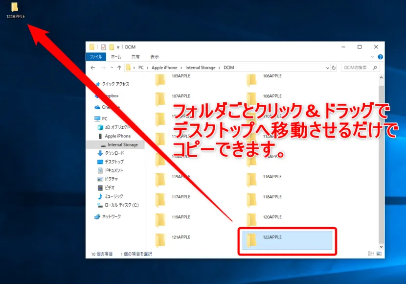 iPhoneで撮った写真・動画をパソコンに保存する方法:フォルダごとコピーする方法