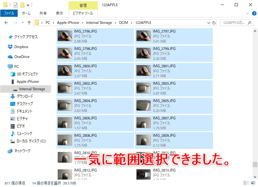 iPhoneで撮った写真・動画をパソコンに保存する方法:特定のデータを複数選択して保存する方法2