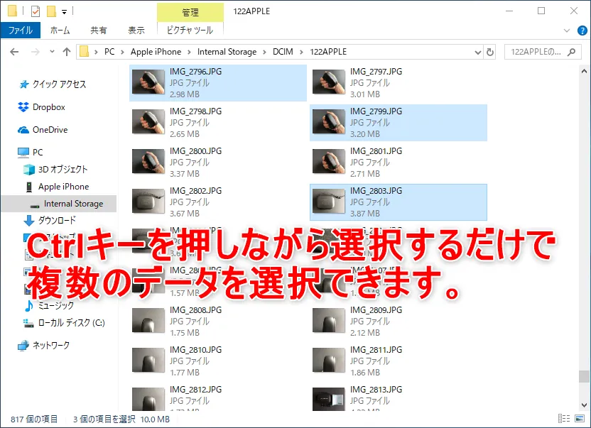iPhoneで撮った写真・動画をパソコンに保存する方法:特定のデータを複数選択して保存する方法3