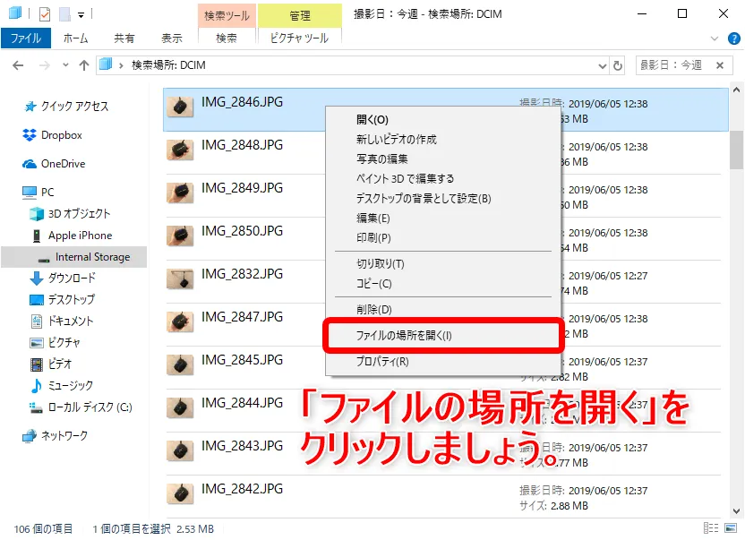iPhoneで撮った写真・動画をパソコンに保存する方法:撮影日で写真データを絞り込み検索する方法3