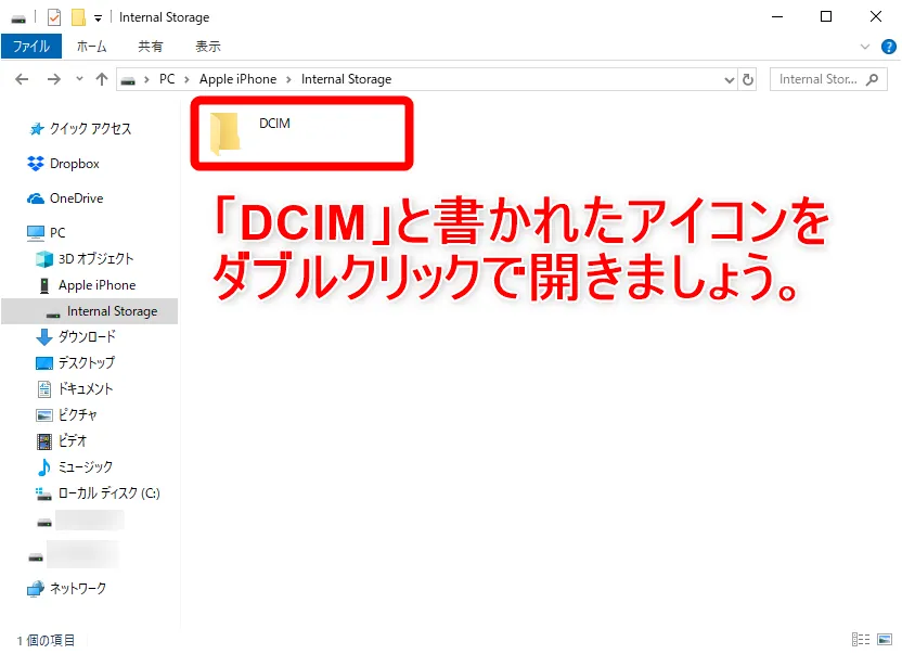 iPhoneで撮った写真・動画をパソコンに保存する方法4:「DCIM」と書かれたフォルダをダブルクリックで開きましょう。