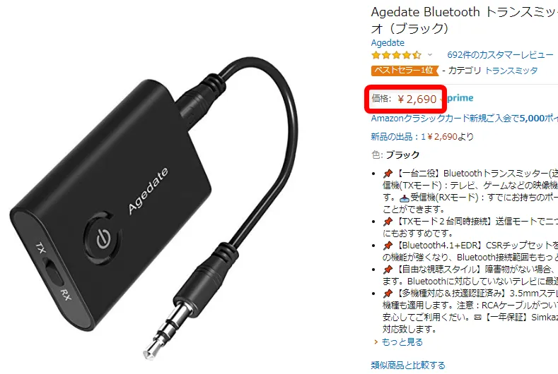 おすすめBluetoothトランスミッター&レシーバーagedate「BT-B9」レビュー|価格が良心的すぎる安さです。