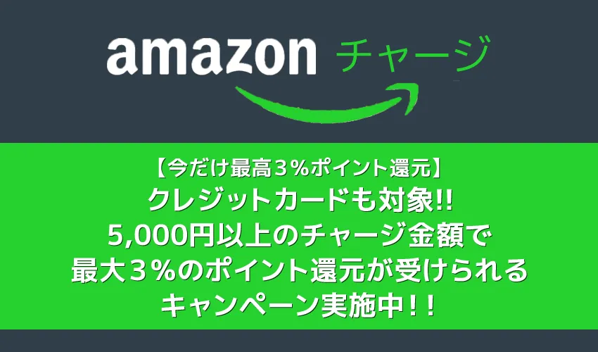【Amazonギフト券・最大3%還元セール】アマゾンプライムデー2019限定キャンペーン!コンビニ支払いでギフト券チャージ額の最大3%ポイント還元|7月16日まで