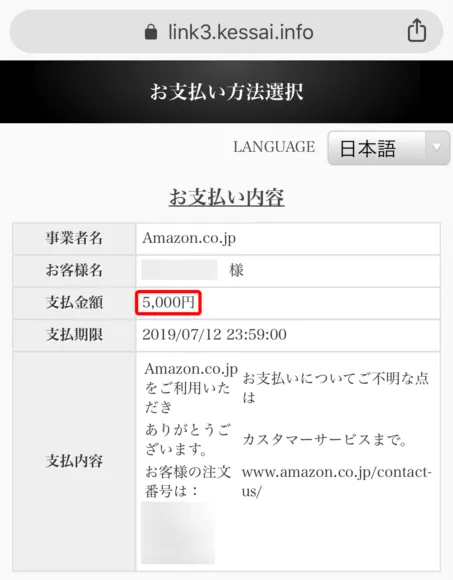 Amazonプライムデー2019のAmazonチャージキャンペーン|支払い内容を確認の上、支払方法を選択しましょう。なお電子マネーはポイント還元の対象外になるのでご注意を。
