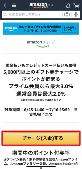 Amazonプライムデー2019のAmazonチャージキャンペーン|Amazonチャージのページへアクセスしましょう。